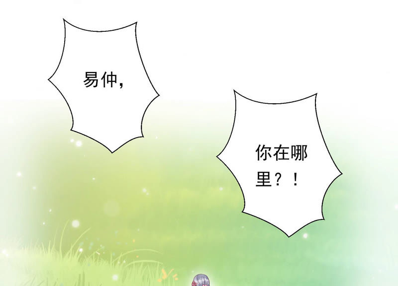 知君深情不易 - 第91話 我好像來過這裡？(2/2) - 2