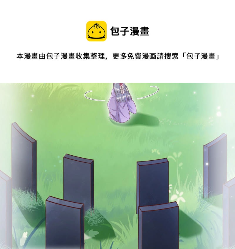 知君深情不易 - 第91話 我好像來過這裡？(2/2) - 3