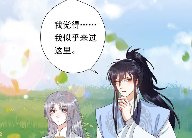 知君深情不易 - 第91話 我好像來過這裡？(1/2) - 6