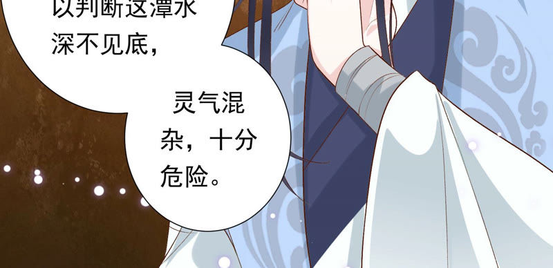 知君深情不易 - 第93話 關於渡氣什麼的~(1/2) - 8