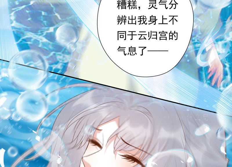 知君深情不易 - 第93話 關於渡氣什麼的~(1/2) - 1