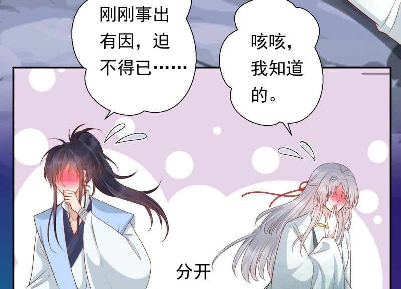 知君深情不易 - 第93話 關於渡氣什麼的~(2/2) - 2