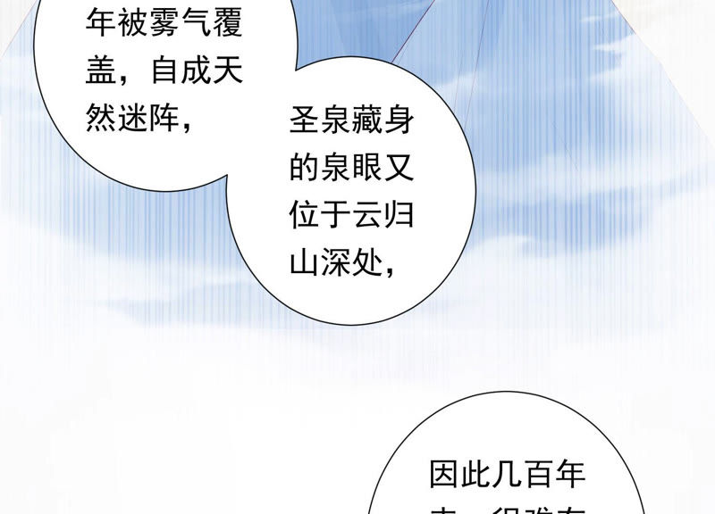 知君深情不易 - 第95話 你不仁，就別怪我不義(1/2) - 5