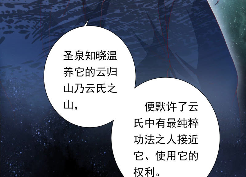 知君深情不易 - 第95話 你不仁，就別怪我不義(1/2) - 1