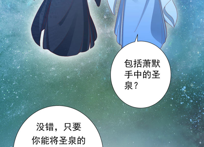 知君深情不易 - 第95話 你不仁，就別怪我不義(1/2) - 5