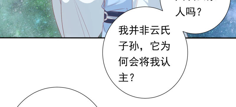 知君深情不易 - 第95話 你不仁，就別怪我不義(1/2) - 3