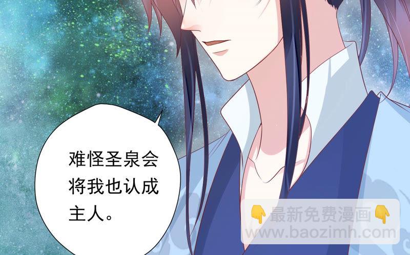 知君深情不易 - 第95話 你不仁，就別怪我不義(1/2) - 1