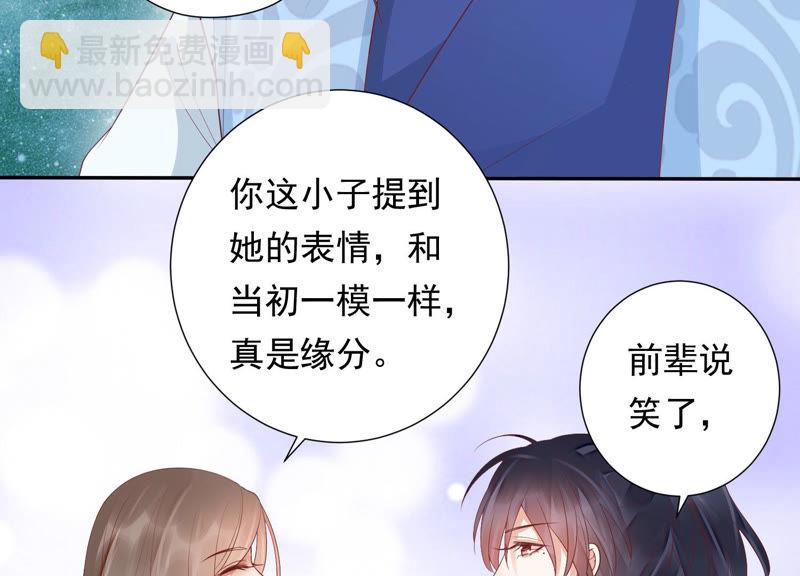 知君深情不易 - 第95話 你不仁，就別怪我不義(1/2) - 2