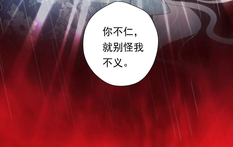 知君深情不易 - 第95話 你不仁，就別怪我不義(2/2) - 4