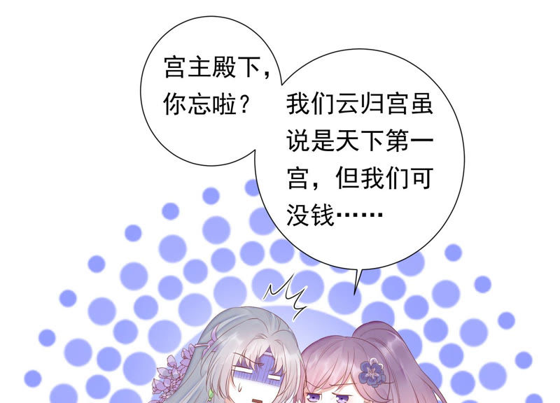 知君深情不易 - 第97話 開戰 - 3