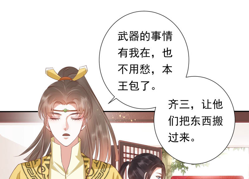 知君深情不易 - 第97話 開戰 - 6