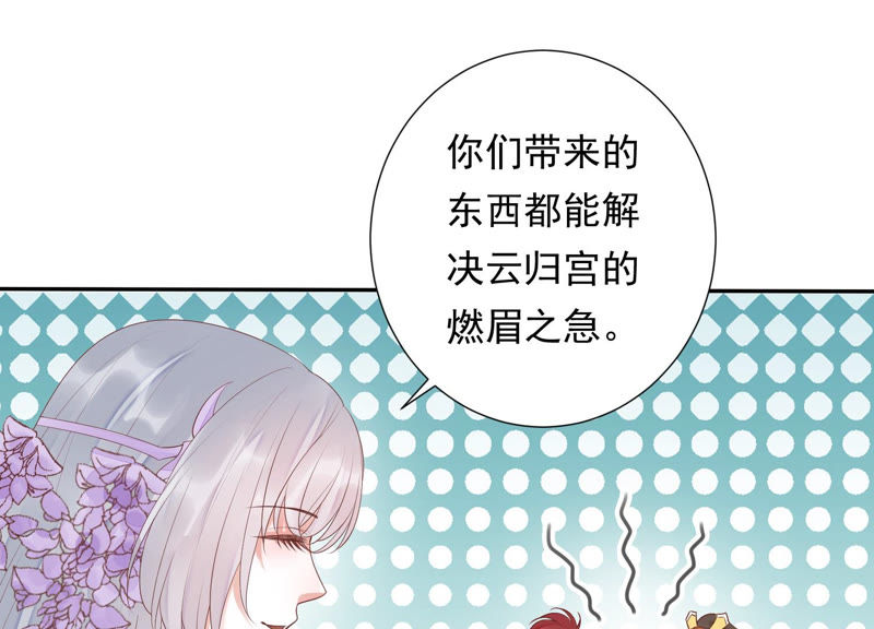 知君深情不易 - 第97話 開戰 - 3