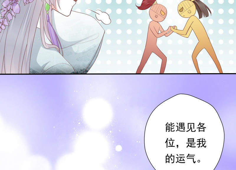 知君深情不易 - 第97話 開戰 - 4