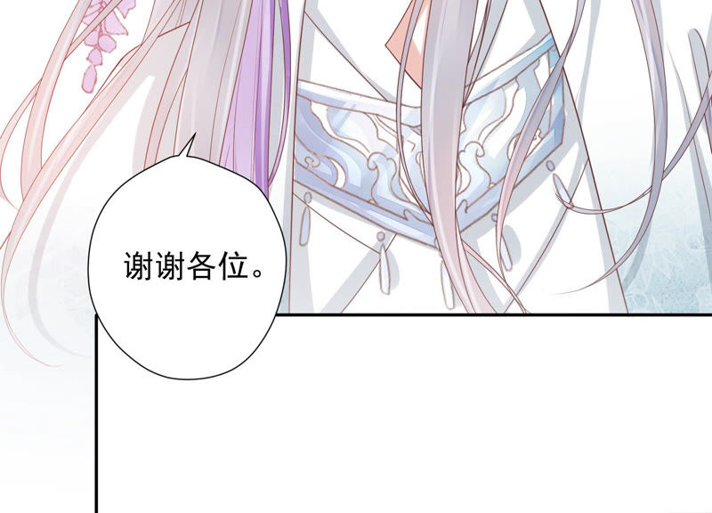 知君深情不易 - 第97話 開戰 - 6