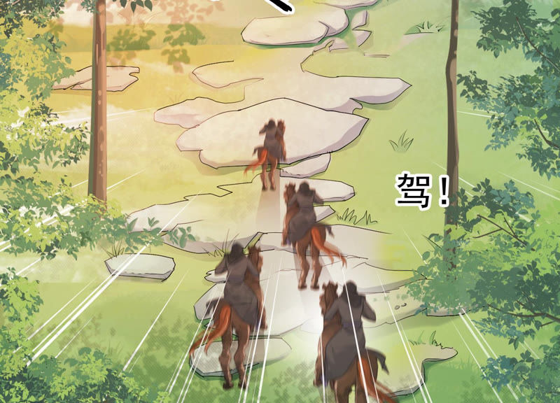 知君深情不易 - 第97話 開戰 - 3