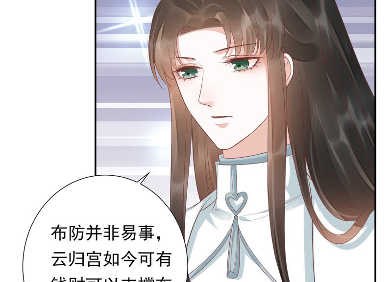 知君深情不易 - 第97話 開戰 - 6