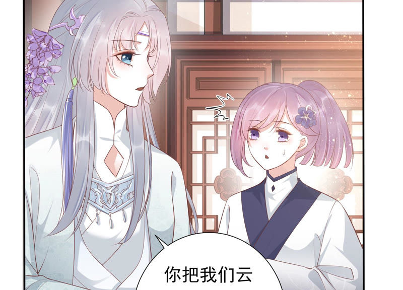 知君深情不易 - 第97話 開戰 - 1