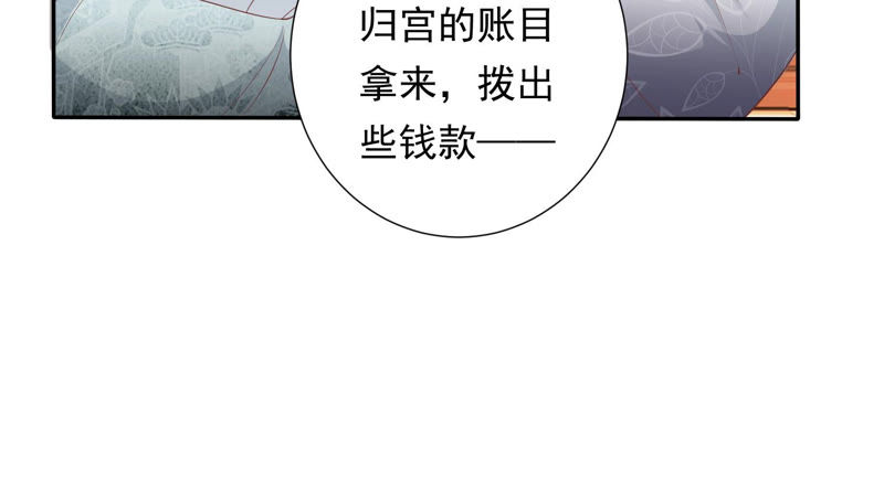 知君深情不易 - 第97話 開戰 - 2