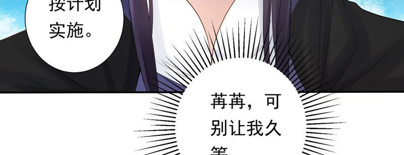 知君深情不易 - 第99話 了結你的癡心妄想(1/2) - 4