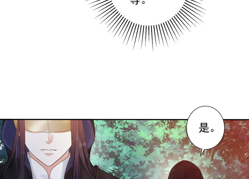 知君深情不易 - 第99話 了結你的癡心妄想(1/2) - 5