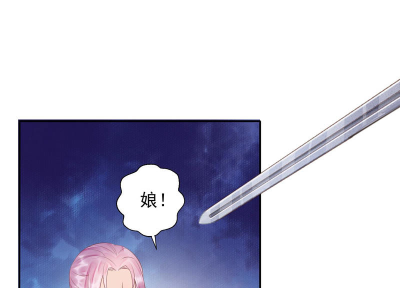 知君深情不易 - 第99話 了結你的癡心妄想(1/2) - 1