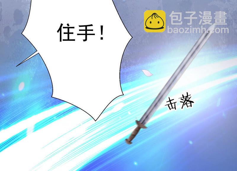 知君深情不易 - 第99話 了結你的癡心妄想(1/2) - 5