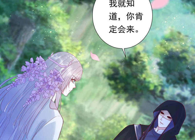 知君深情不易 - 第99話 了結你的癡心妄想(1/2) - 6