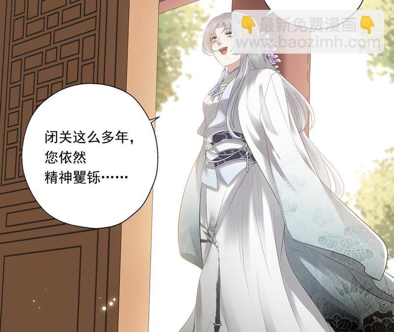 知君深情不易 - 第11話 雲長老 - 7