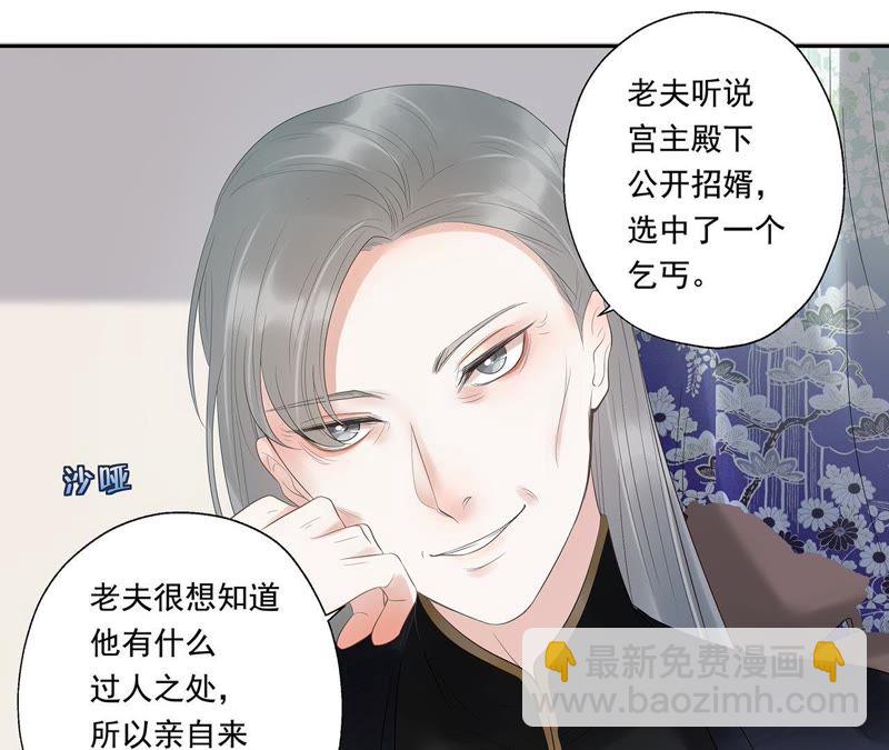 知君深情不易 - 第11話 雲長老 - 3