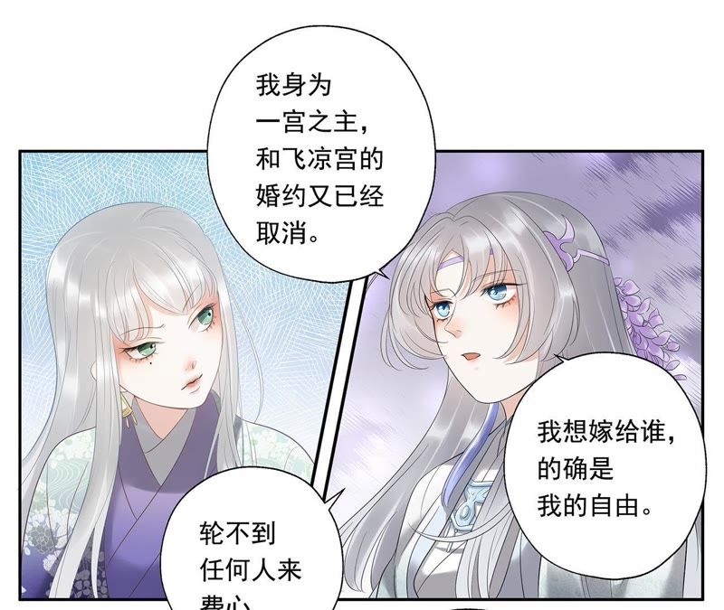 知君深情不易 - 第11話 雲長老 - 1