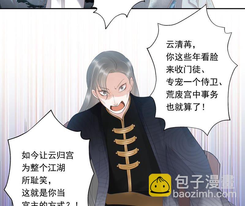 知君深情不易 - 第11話 雲長老 - 3