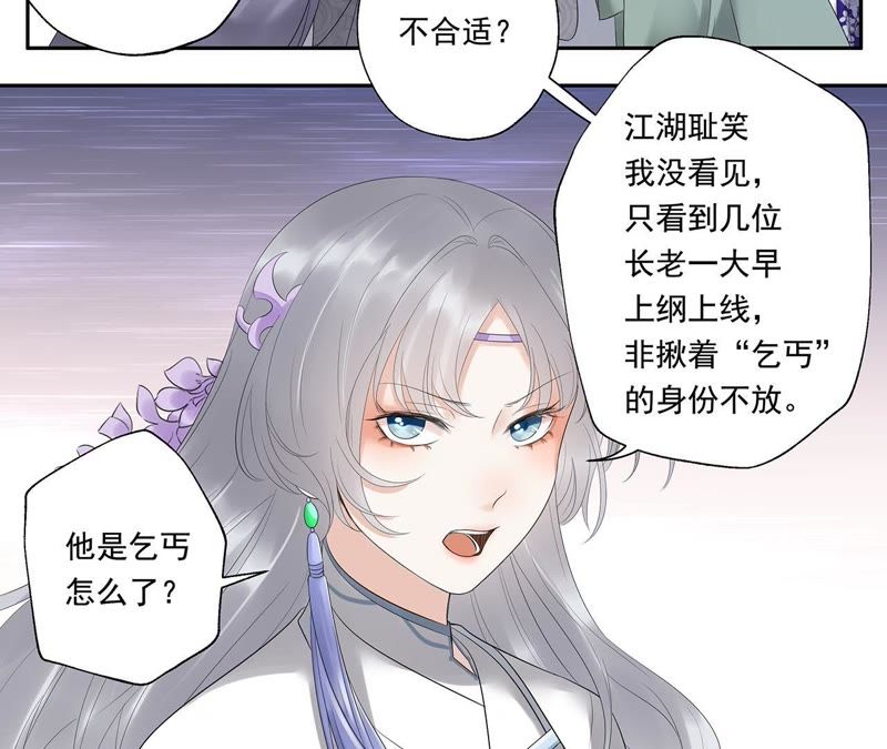 知君深情不易 - 第11話 雲長老 - 7