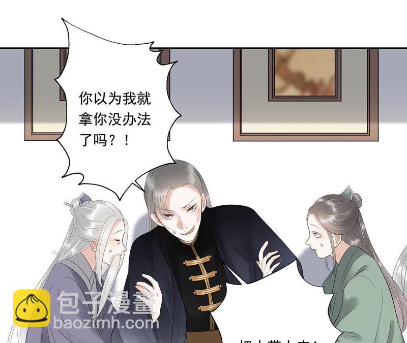 知君深情不易 - 第11話 雲長老 - 3