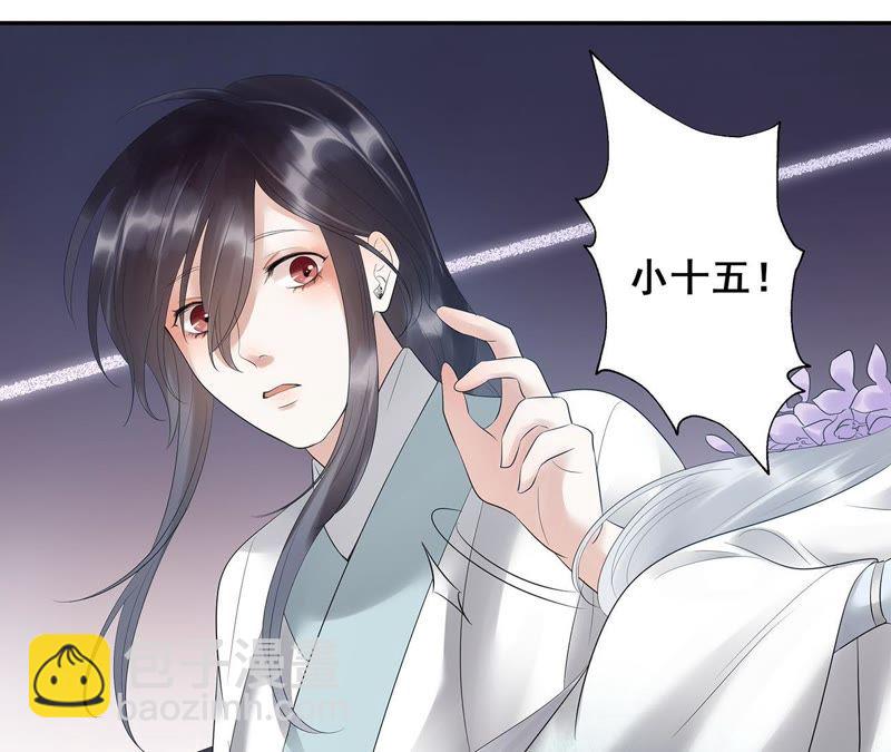 知君深情不易 - 第11話 雲長老 - 3