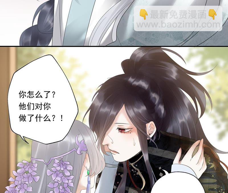 知君深情不易 - 第11話 雲長老 - 4