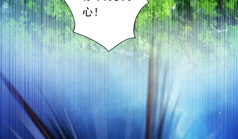 知君深情不易 - 第101話 我會保護你(1/2) - 2