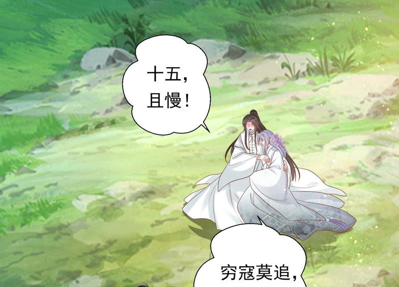 知君深情不易 - 第103話 苒苒，我等你(1/2) - 3