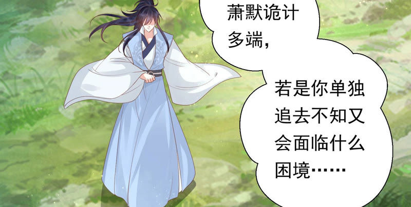 知君深情不易 - 第103話 苒苒，我等你(1/2) - 4