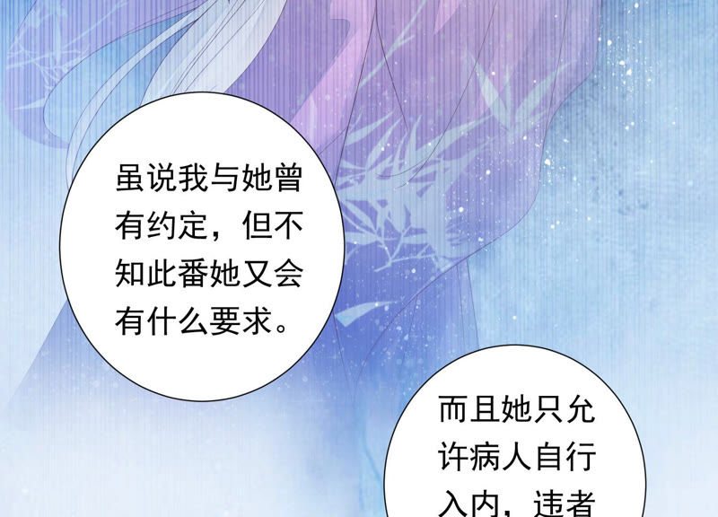 知君深情不易 - 第103話 苒苒，我等你(1/2) - 1