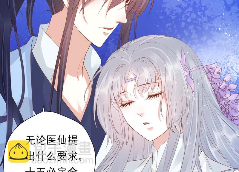 知君深情不易 - 第103話 苒苒，我等你(1/2) - 3