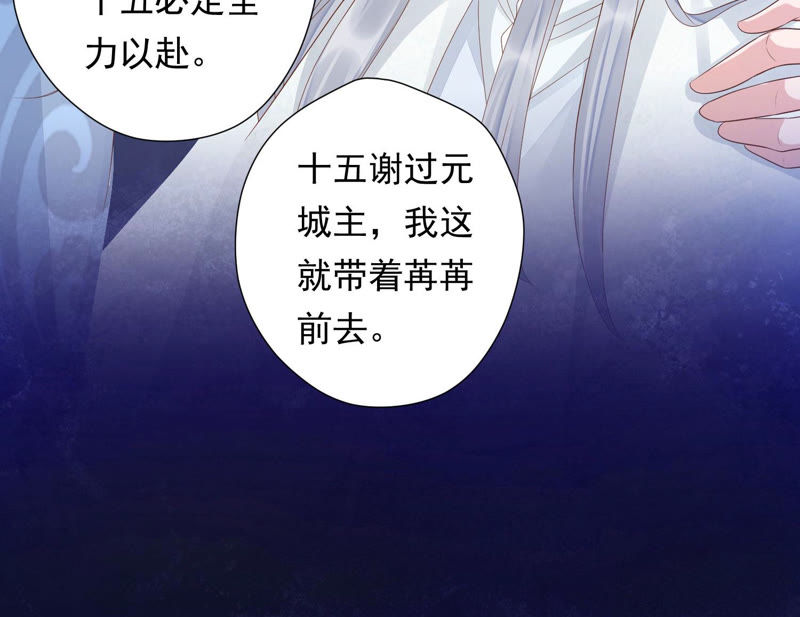 知君深情不易 - 第103話 苒苒，我等你(1/2) - 4