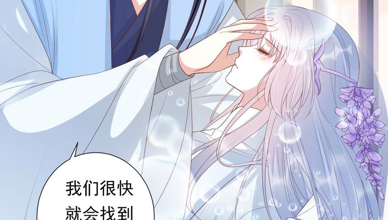 知君深情不易 - 第103話 苒苒，我等你(1/2) - 8