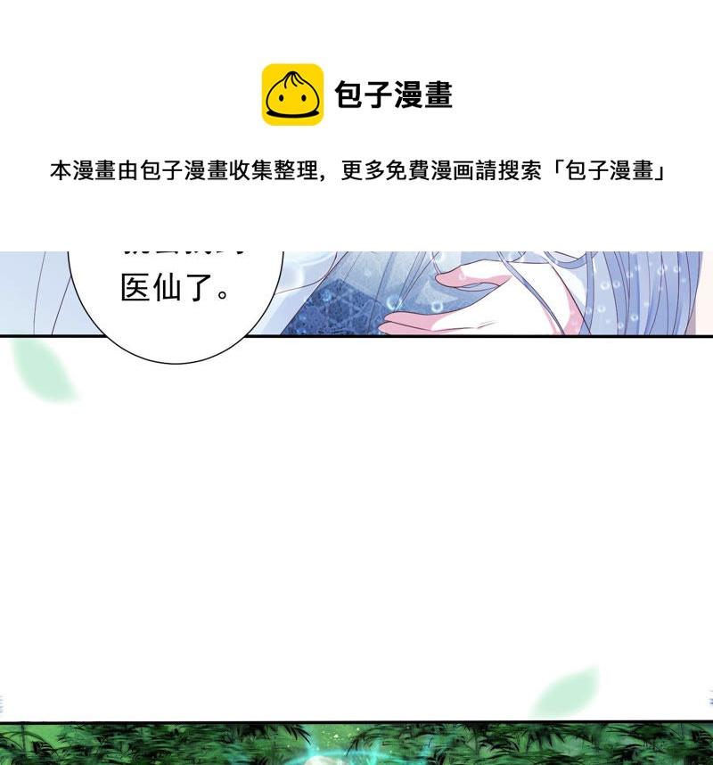 知君深情不易 - 第103話 苒苒，我等你(1/2) - 1