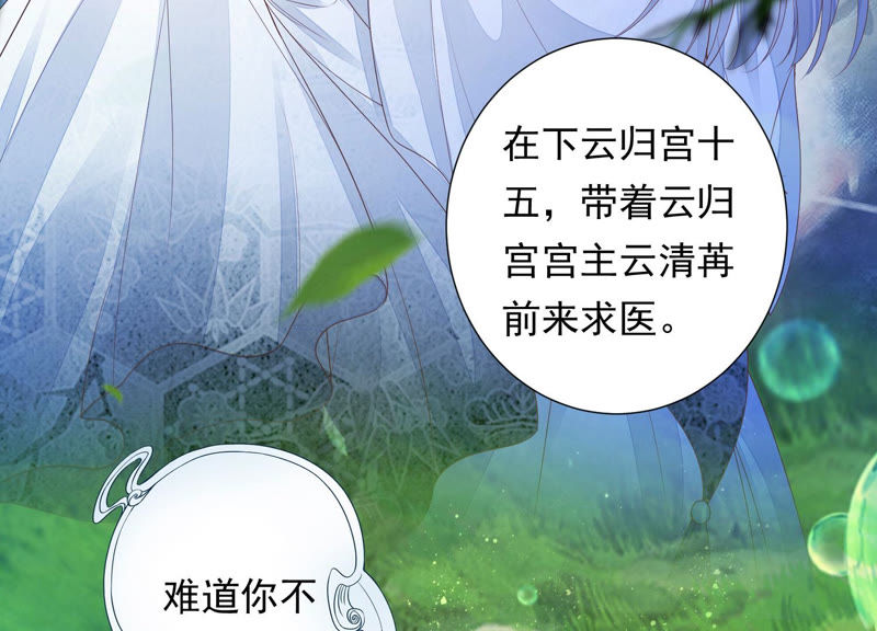 知君深情不易 - 第103話 苒苒，我等你(1/2) - 1