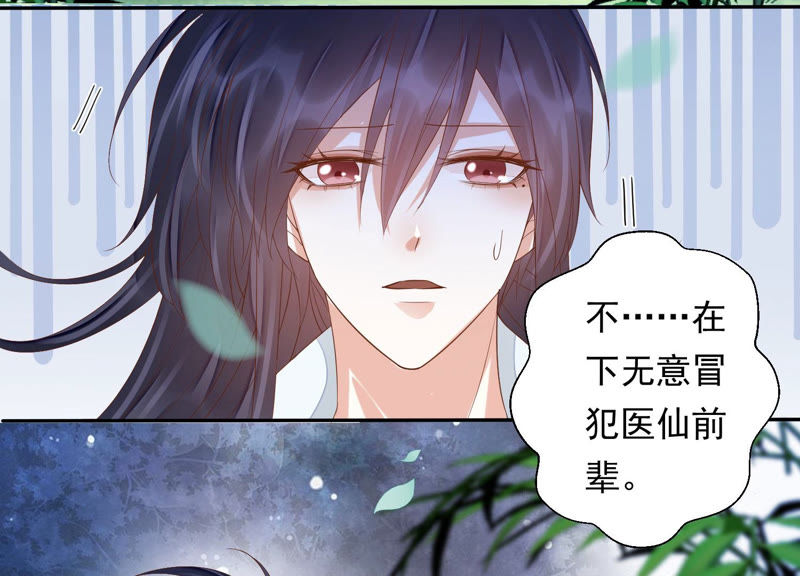 知君深情不易 - 第103話 苒苒，我等你(2/2) - 1