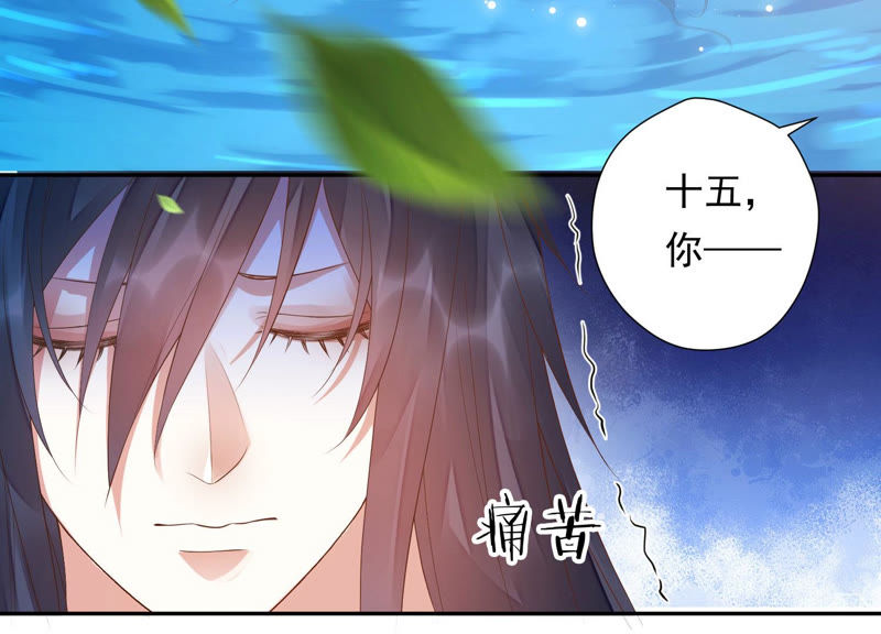 知君深情不易 - 第105話 十五沒事了？(1/2) - 6