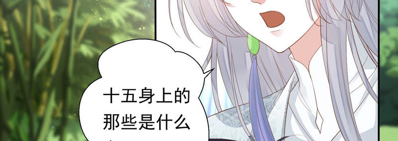 知君深情不易 - 第105話 十五沒事了？(1/2) - 1