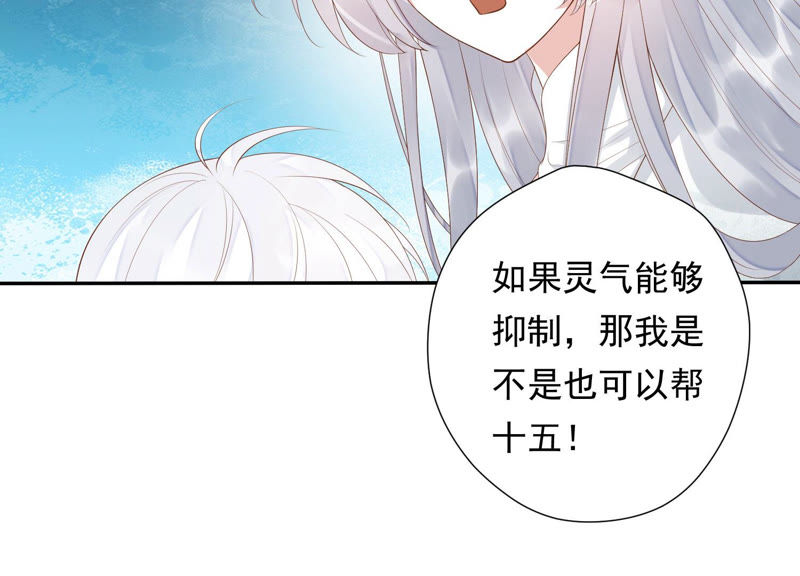 知君深情不易 - 第105話 十五沒事了？(1/2) - 1