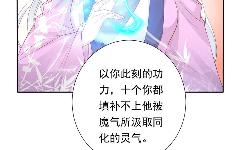 知君深情不易 - 第105話 十五沒事了？(2/2) - 5