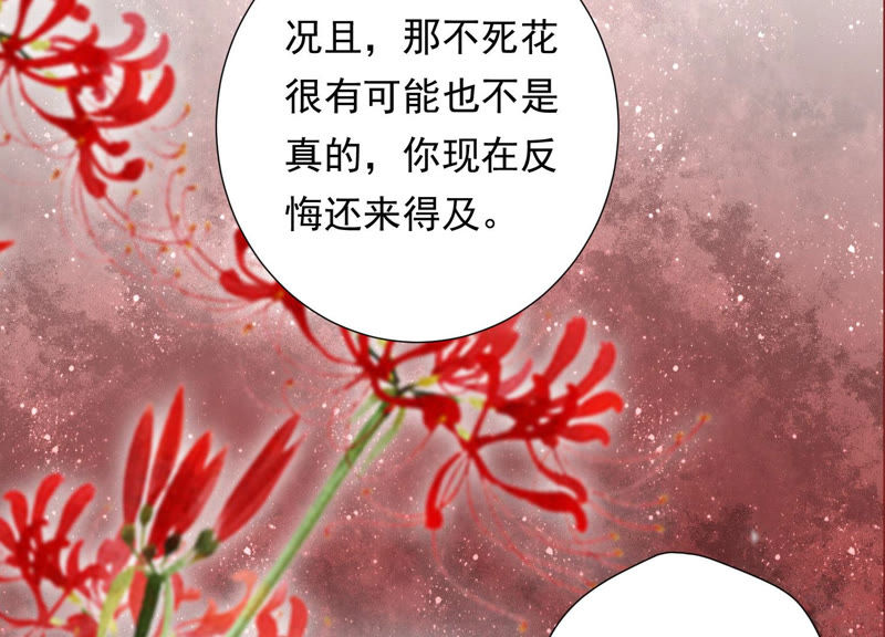 知君深情不易 - 第105話 十五沒事了？(2/2) - 2